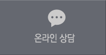 온라인상담