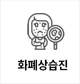 화폐상습진