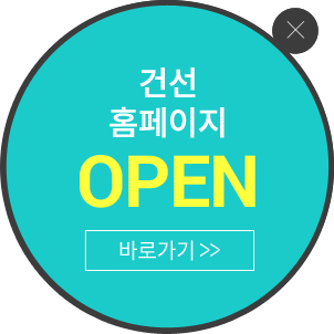 건선홈페이지