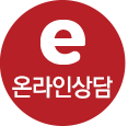 온라인상담