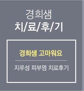 치료후기